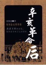 辛亥革命后