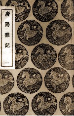 广阳杂记 1