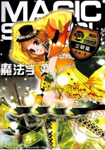 魔法学校 三眼猫