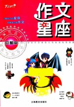 作文星座 巨蟹座