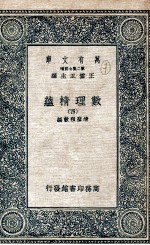 数理精蕴 4