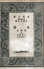 集韵:附考正 9
