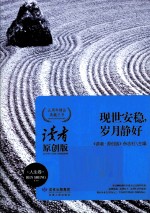 现世安稳,岁月静好 人生卷