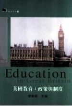 英国教育 政策与制度