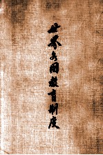 世界各国教育制度