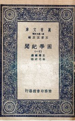 困学纪闻 11