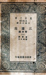 三国志 附考证 10