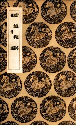 近峰记略 及其他二种