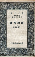数理精蕴 10