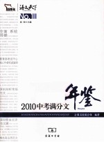 中考满分文年鉴 2010