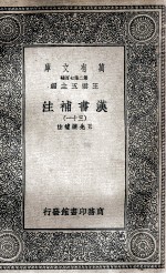 汉书补注 31