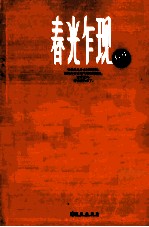 春光乍现