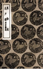 异物志 及其他一种