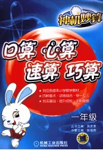 神机妙算 口算、心算、速算、巧算 一年级