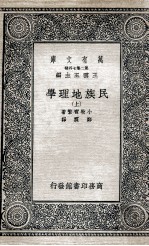 民族地理学 上