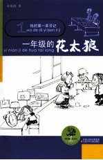 一年级的花太狼