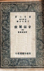 音韵阐微 4