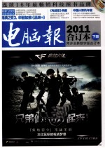 电脑报 2011合订本 下