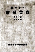 农业保险 大学用书
