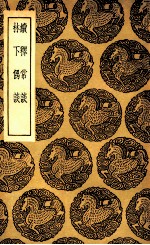 续释常谈 及其他一种