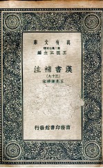 汉书补注 39