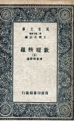 数理精蕴 5