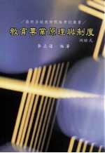 教育专业原理与制度 测验式