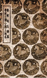 春秋地名辨异 春秋识小录之一 及其他一种