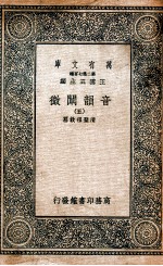 音韵阐微 5