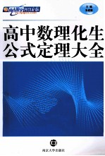 高中数理化生公式定理大全