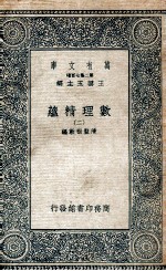 数理精蕴 2