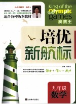 培优新航标 九年级数学