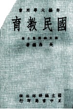 民国教育