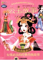 公主故事 传统故事馆 女孩必读的经典传统故事