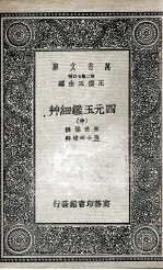 四元玉鉴细草 中