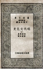 现代文化史 上