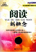 阅读新概念 小学二年级