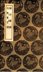 滦京杂詠 及其他二种