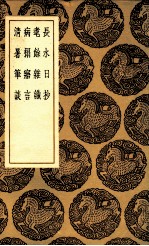 长水日抄 及其他三种