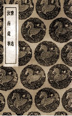 豫志 及其他一种