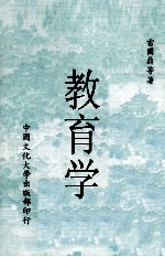 教育学