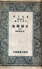 音韵阐微 10