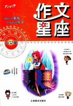 作文星座 处女座