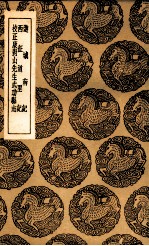游城南记 及其他二种