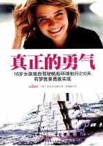 第一步学习书 真正的勇气