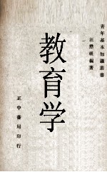 教育学