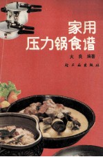 家用压力锅食谱