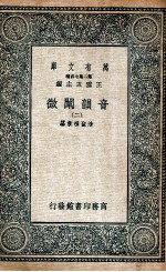 音韵阐微 2