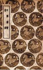 中兴备览 及其他一种