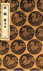 西魏书 附录 1